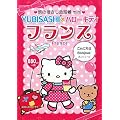 ���̎w������b��mini YUBISASHI�~�n���[�L�e�B �t�����X(�t�����X��)