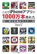 �����iPhone�A�v����1000���{���ꂽ