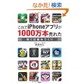 �����iPhone�A�v����1000���{���ꂽ