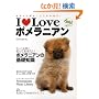 I Love�|�����j�A���\���킢���|���A�����ɂ��܂��B (NEKO MOOK 1209)