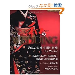 �a�̃E�G�f�B���O VOL.7 (GEIBUN MOOKS 703 �Z�T�~�E�E�G�f�B���O�E�V���[�Y)