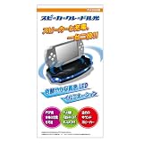  スピーカークレードル 光(PSP用)