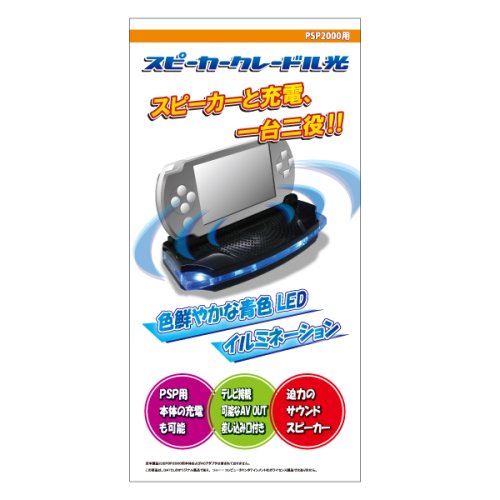  スピーカークレードル 光(PSP用)