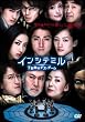 �C���V�e�~�� 7���Ԃ̃f�X�E�Q�[�� [DVD]