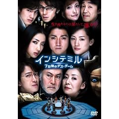 �C���V�e�~�� 7���Ԃ̃f�X�E�Q�[�� [DVD]