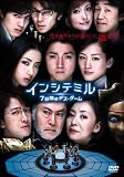 �C���V�e�~�� 7���Ԃ̃f�X�E�Q�[�� [DVD]