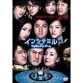 �C���V�e�~�� 7���Ԃ̃f�X�E�Q�[�� [DVD]