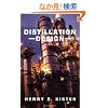 Distillation Design