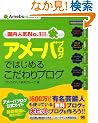 �A���[�o�u���O�ł͂��߂邱�����u���O (Ameba�����K�C�h)