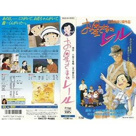 �������܂̃��[�� [VHS]