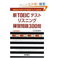 �VTOEIC�e�X�g ���X�j���O ���K���300��