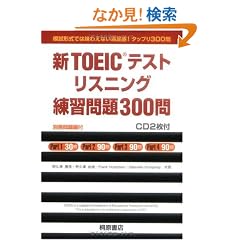 �VTOEIC�e�X�g ���X�j���O ���K���300��