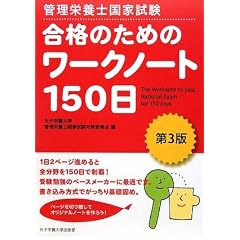 �Ǘ��h�{�m���Ǝ��� ���i�̂��߂̃��[�N�m�[�g150��