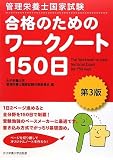 �Ǘ��h�{�m���Ǝ��� ���i�̂��߂̃��[�N�m�[�g150��