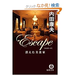 Escape ���������H�� (���ԕ���) 