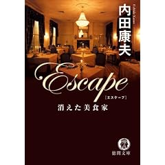Escape ���������H�� (���ԕ���)