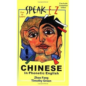 【クリックで詳細表示】Speak E-z Chinese in Phonetic English [ペーパーバック]