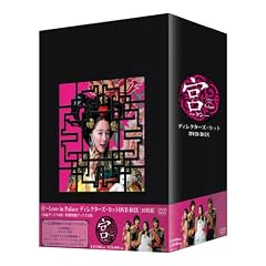 �{~Love in Palace �f�B���N�^�[�Y�E�J�b�gDVD-BOX(10���g)(2010�N�����Y)