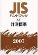JIS�n���h�u�b�N�q2007 44�r�v���W��