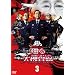�[����x���{����3 [DVD]