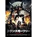 �g�����X���[�t�@�[ [DVD]