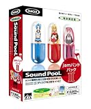  Sound PooL jamバンドパック II