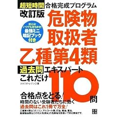 ������ �댯���戵�҉����4�� �ߋ���G�L�X�p�[�g ���ꂾ��110�� (�ߋ���G�L�X�p�[�g�V���[�Y)