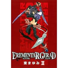 EREMENTAR GERAD(17) (BLADE COMICS)