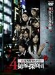 �Ԑ쎟�Y�~�X�e���[ 4�o���T��c DVD-BOX