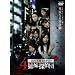 �Ԑ쎟�Y�~�X�e���[ 4�o���T��c DVD-BOX