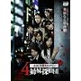 �Ԑ쎟�Y�~�X�e���[ 4�o���T��c DVD-BOX