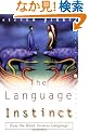 The Language Instinct: How the Mind Creates Language (Perennial Classics)
