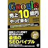 Google���甄��10���~�͂���ė���I