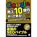 Google���甄��10���~�͂���ė���I