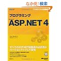 �v���O���~���OMicrosoft ASP.NET 4 (�}�C�N���\�t�g���������)