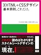 XHTML&CSS�f�U�C�� |��{�����A���ꂾ���B