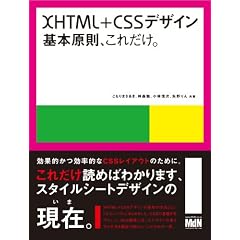XHTML&CSS�f�U�C�� |��{�����A���ꂾ���B