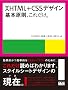 XHTML&CSS�f�U�C�� |��{�����A���ꂾ���B