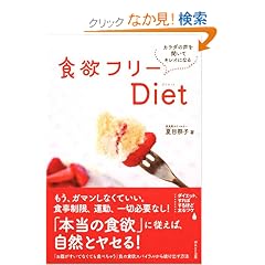 �H�~�t���[Diet�\�J���_�̐��𕷂��ăL���C�ɂȂ�