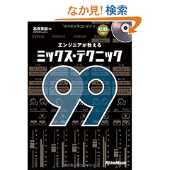 �G���W�j�A��������~�b�N�X�E�e�N�j�b�N99 (CD�t��)