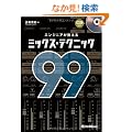 �G���W�j�A��������~�b�N�X�E�e�N�j�b�N99 (CD�t��)