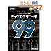 �G���W�j�A��������~�b�N�X�E�e�N�j�b�N99 (CD�t��)