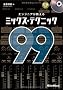 �G���W�j�A��������~�b�N�X�E�e�N�j�b�N99 (CD�t��)