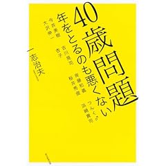 40�Ζ�� �N���Ƃ�̂������Ȃ�