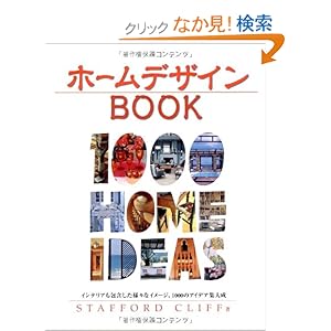 �z�[���f�U�C���u�b�N (GAIA BOOKS) 