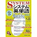 �V�X�e���p�P��Basic (�x��󌱃V���[�Y)