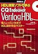 HDL�ƏK�\�t�g�Ŋw��CQ Endeavor Verilog HDL�\�l���b�X��������HDL�݌v���S�}�X�^�[