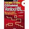 HDL�ƏK�\�t�g�Ŋw��CQ Endeavor Verilog