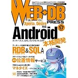 WEB+DB PRESS Vol.57���� ���V�ɂ��
