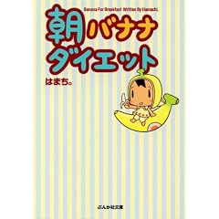 ���o�i�i�_�C�G�b�g (�Ԃ񂩎Е���)